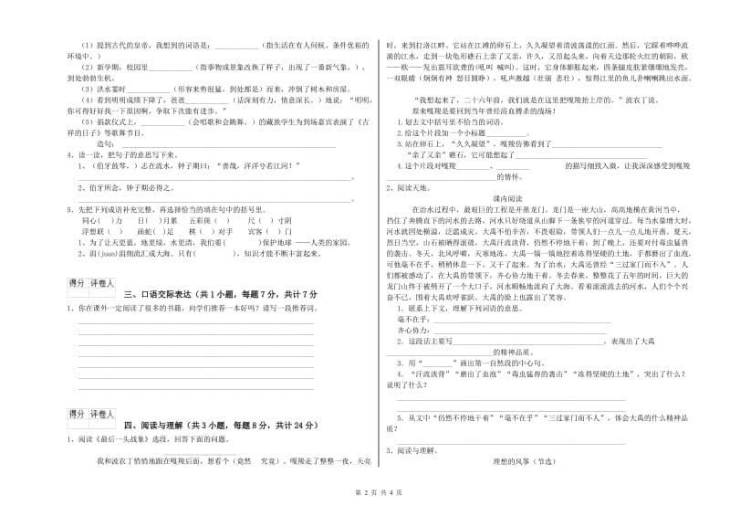 吉林市重点小学小升初语文能力提升试题 含答案.doc_第2页