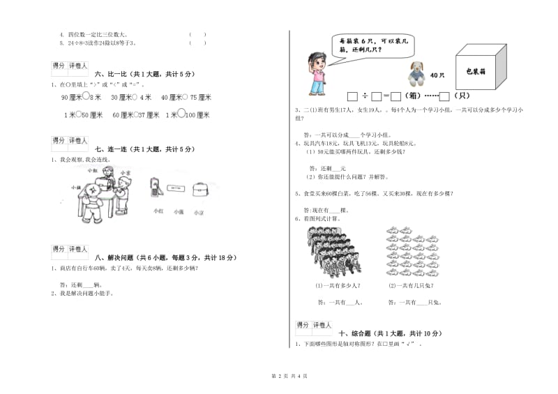 南昌市二年级数学上学期期末考试试题 附答案.doc_第2页