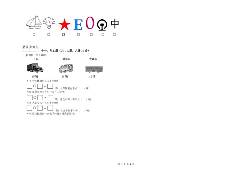 南昌市二年级数学上学期期末考试试题 附答案.doc_第3页