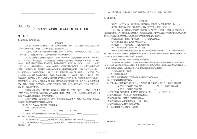 大兴安岭地区实验小学六年级语文上学期考前检测试题 含答案.doc_第2页