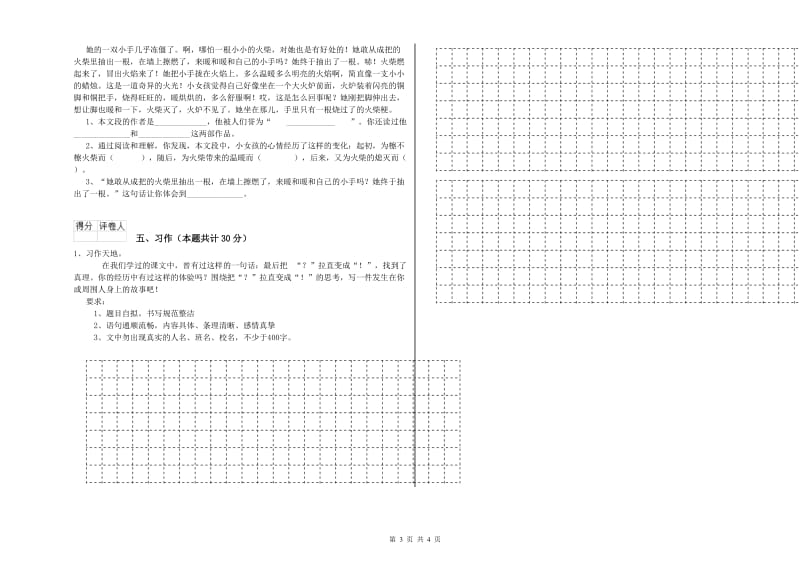 大兴安岭地区实验小学六年级语文上学期考前检测试题 含答案.doc_第3页