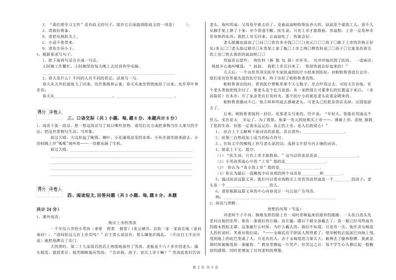 六盘水市实验小学六年级语文【下册】综合检测试题 含答案.doc_第2页