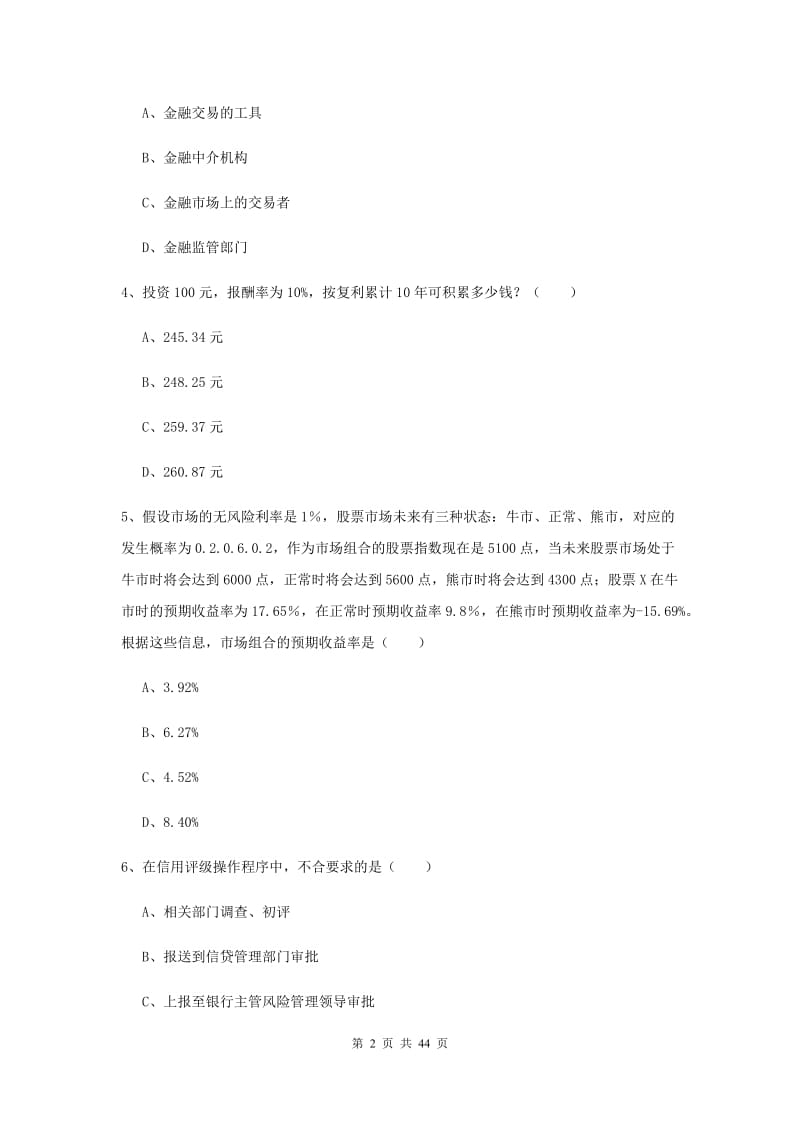 初级银行从业资格《个人理财》考前练习试卷B卷 附解析.doc_第2页