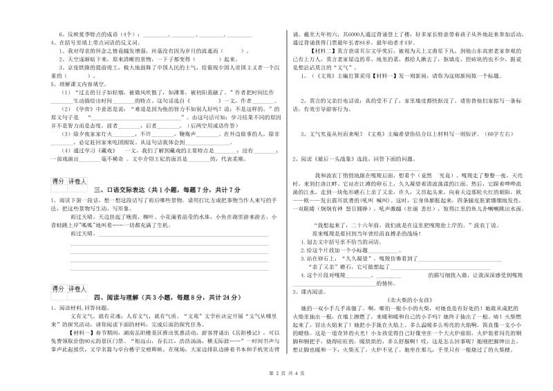 宁夏小升初语文提升训练试卷C卷 含答案.doc_第2页