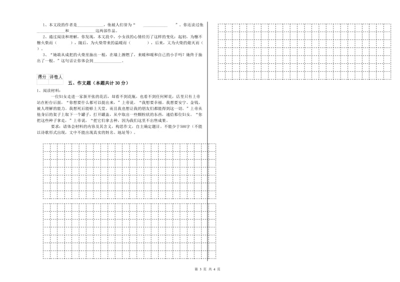 宁夏小升初语文提升训练试卷C卷 含答案.doc_第3页