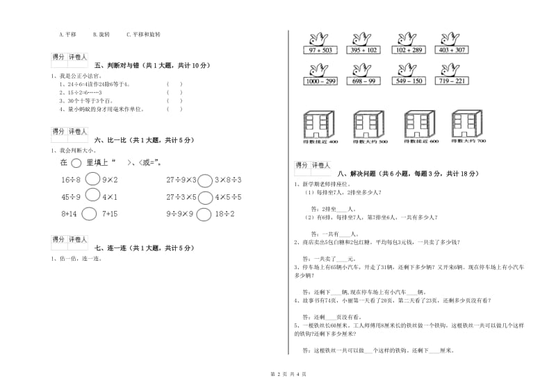 四川省实验小学二年级数学【下册】过关检测试题 含答案.doc_第2页