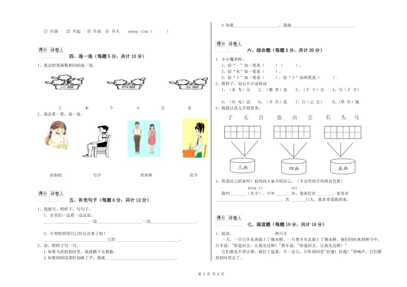 宜宾市实验小学一年级语文【下册】开学检测试卷 附答案.doc_第2页