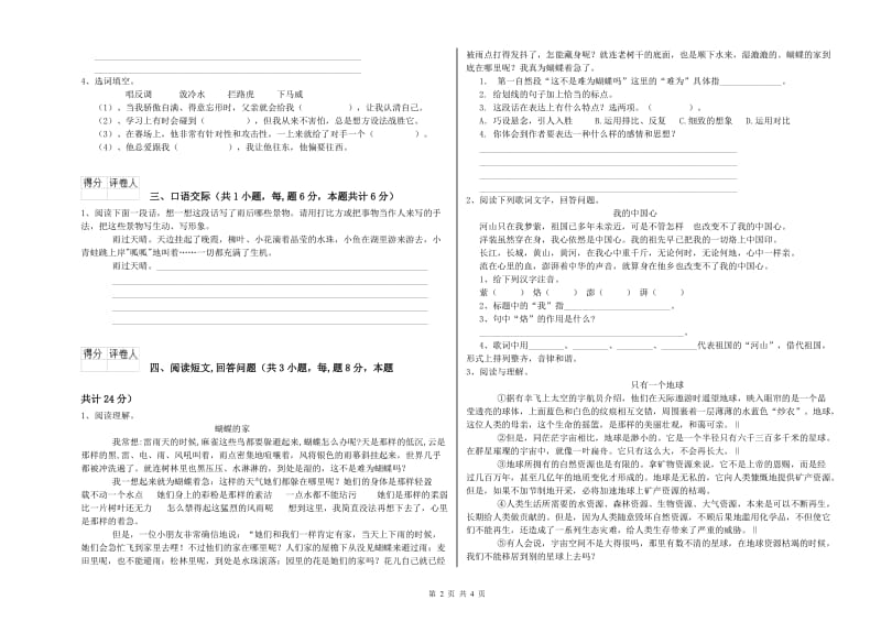 宜春市实验小学六年级语文【上册】考前练习试题 含答案.doc_第2页