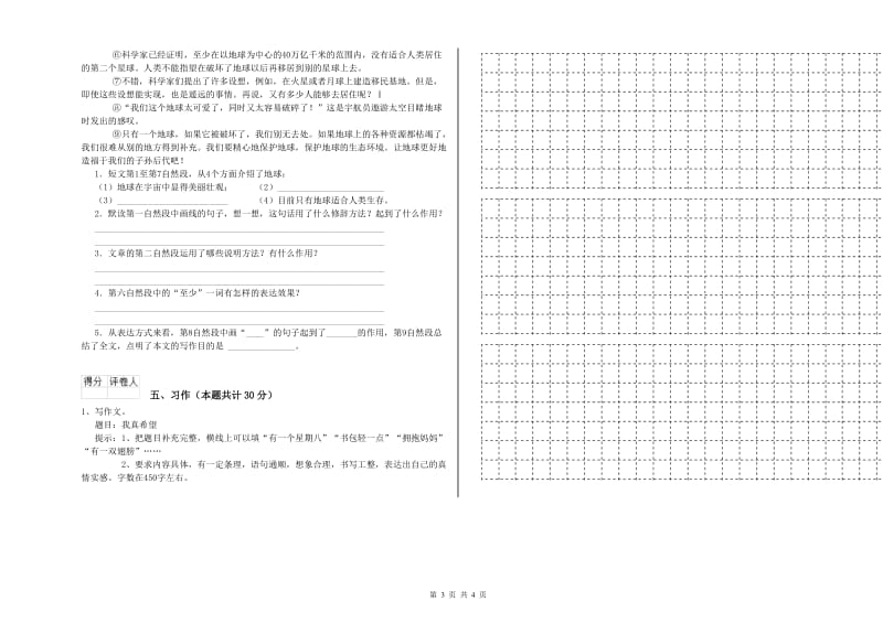 宜春市实验小学六年级语文【上册】考前练习试题 含答案.doc_第3页