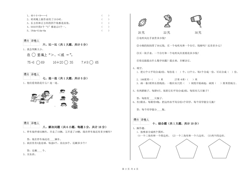 内江市二年级数学下学期开学检测试卷 附答案.doc_第2页