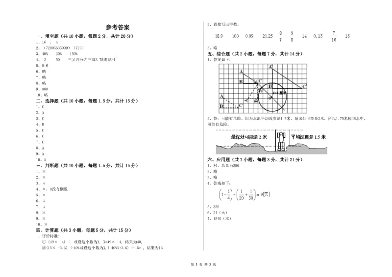 内江市实验小学六年级数学【下册】能力检测试题 附答案.doc_第3页