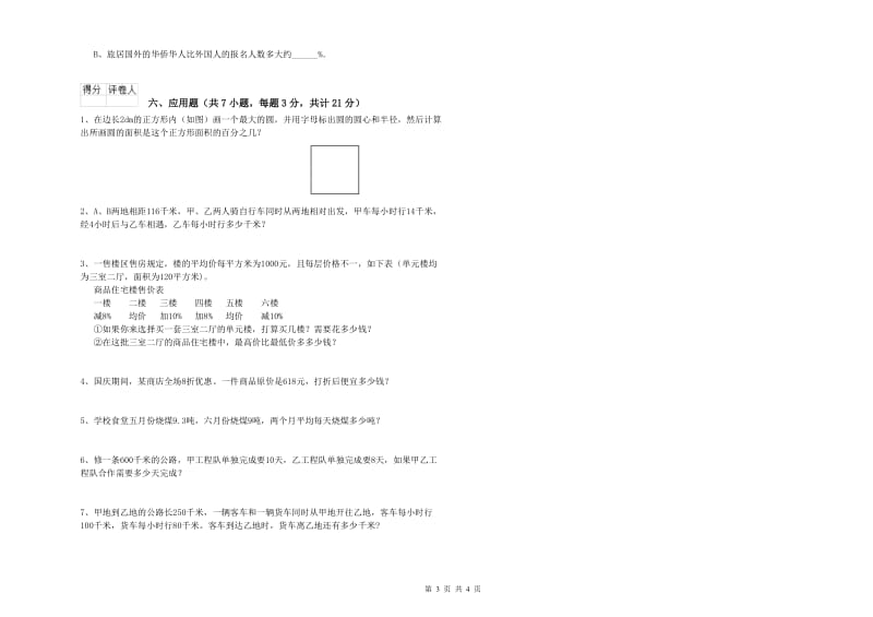 南昌市实验小学六年级数学上学期综合检测试题 附答案.doc_第3页