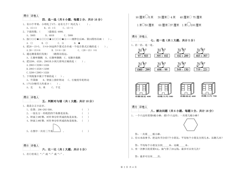 外研版二年级数学【上册】期中考试试卷B卷 附答案.doc_第2页