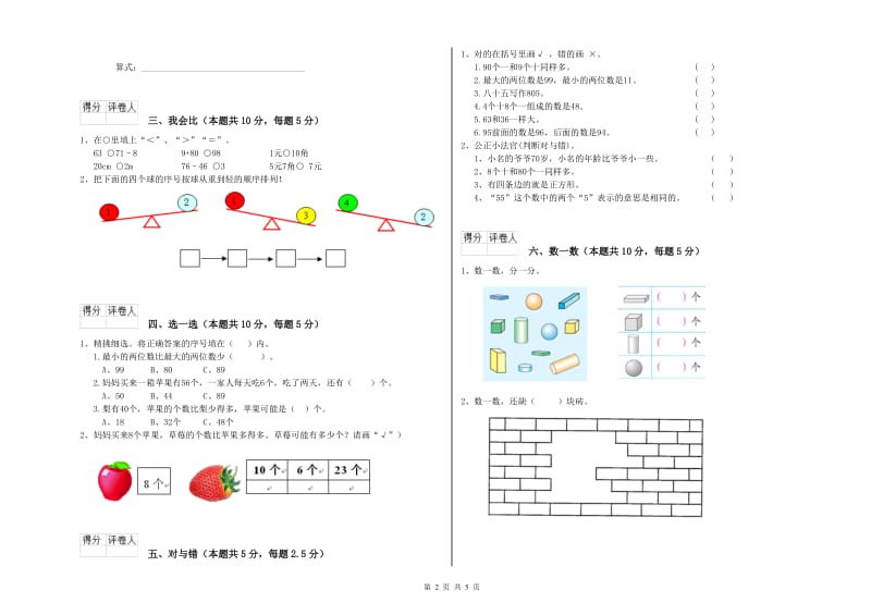 唐山市2019年一年级数学上学期综合练习试题 附答案.doc_第2页