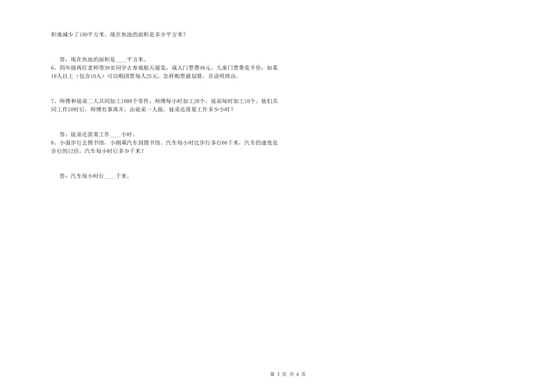 吉林省2020年四年级数学【下册】过关检测试题 附解析.doc_第3页