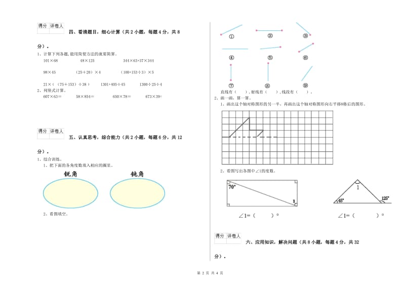 北师大版四年级数学【上册】开学检测试卷A卷 附解析.doc_第2页