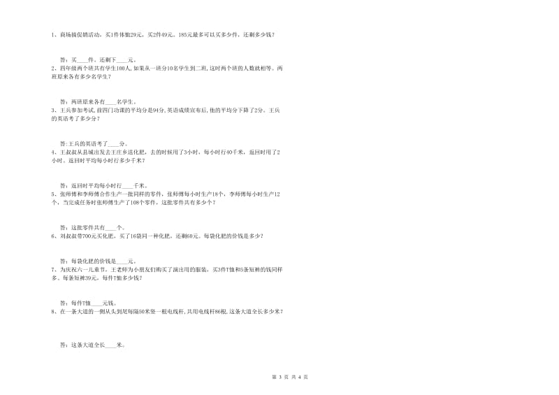 北师大版四年级数学【上册】开学检测试卷A卷 附解析.doc_第3页