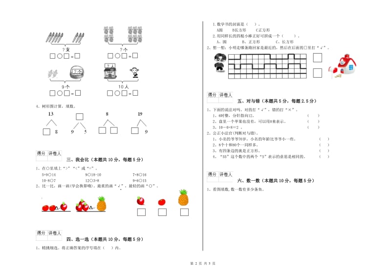 商洛市2020年一年级数学下学期月考试卷 附答案.doc_第2页