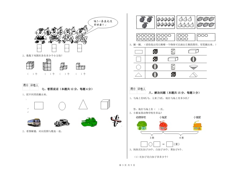 商洛市2020年一年级数学下学期月考试卷 附答案.doc_第3页