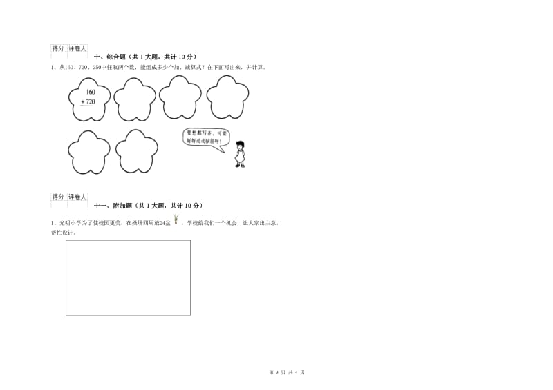 六盘水市二年级数学上学期期中考试试卷 附答案.doc_第3页