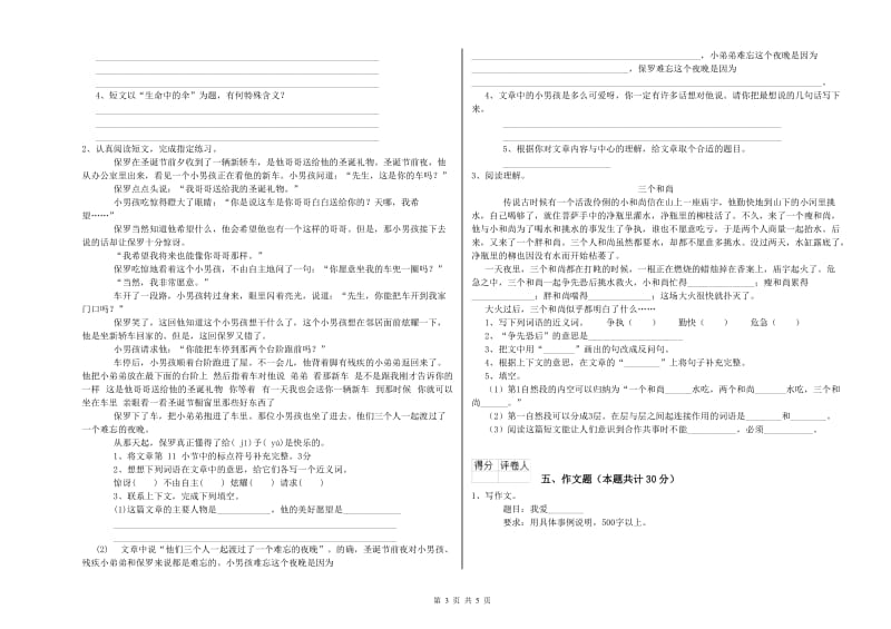 吉林省小升初语文综合练习试题 附解析.doc_第3页