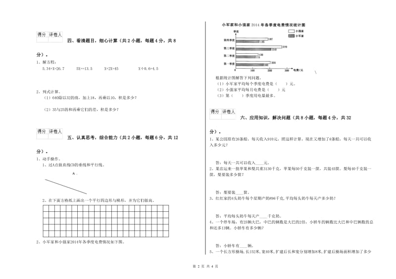 安徽省2019年四年级数学【上册】月考试卷 附解析.doc_第2页