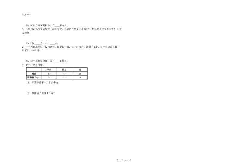 安徽省2019年四年级数学【上册】月考试卷 附解析.doc_第3页