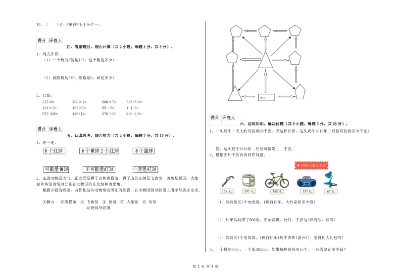 外研版2019年三年级数学上学期开学考试试题 附解析.doc_第2页