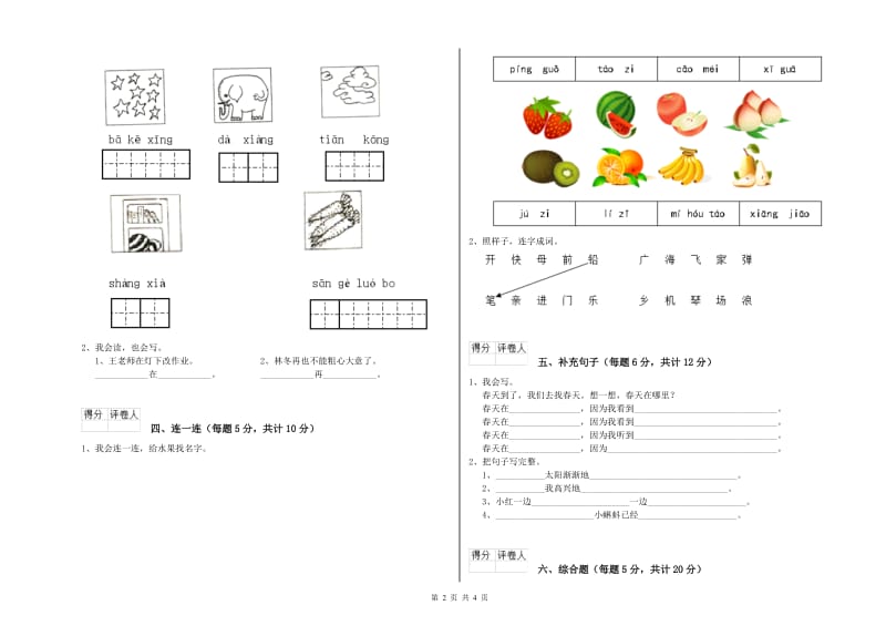 嘉兴市实验小学一年级语文上学期期中考试试题 附答案.doc_第2页