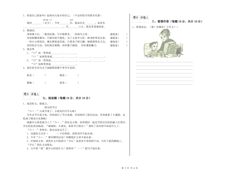 嘉兴市实验小学一年级语文上学期期中考试试题 附答案.doc_第3页