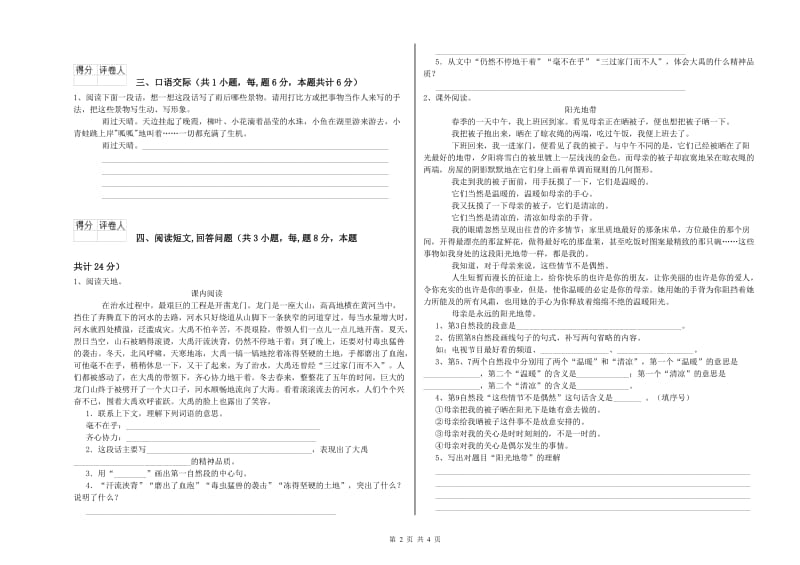 六盘水市实验小学六年级语文【上册】过关检测试题 含答案.doc_第2页