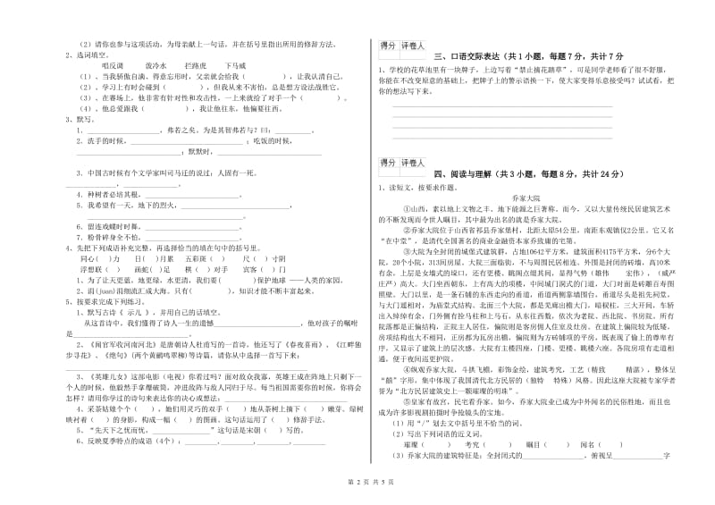 宜宾市重点小学小升初语文每周一练试题 附解析.doc_第2页