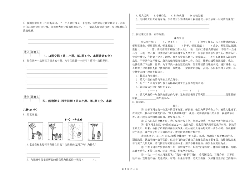 哈尔滨市实验小学六年级语文【上册】期末考试试题 含答案.doc_第2页