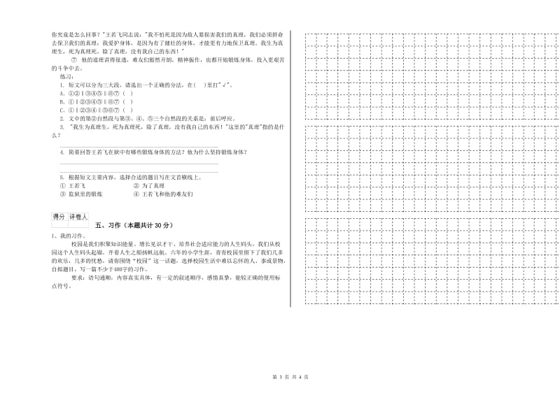 哈尔滨市实验小学六年级语文【上册】期末考试试题 含答案.doc_第3页