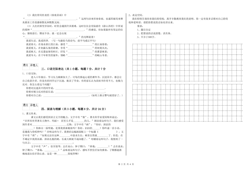 宁波市重点小学小升初语文过关检测试题 含答案.doc_第2页