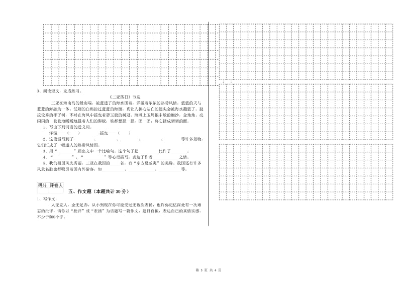 宁波市重点小学小升初语文过关检测试题 含答案.doc_第3页