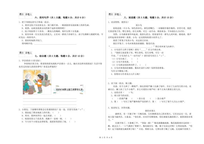 吉林省2019年二年级语文上学期考前检测试卷 附解析.doc_第2页