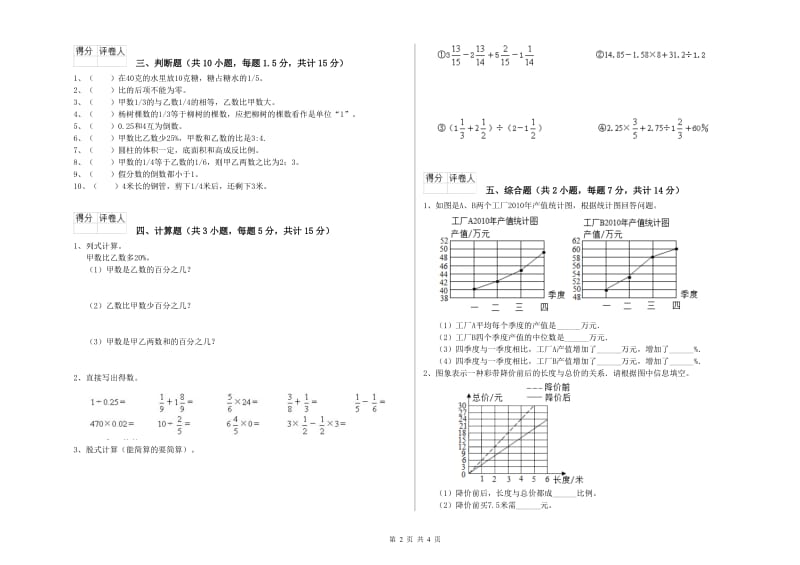 北师大版六年级数学下学期开学检测试题C卷 含答案.doc_第2页