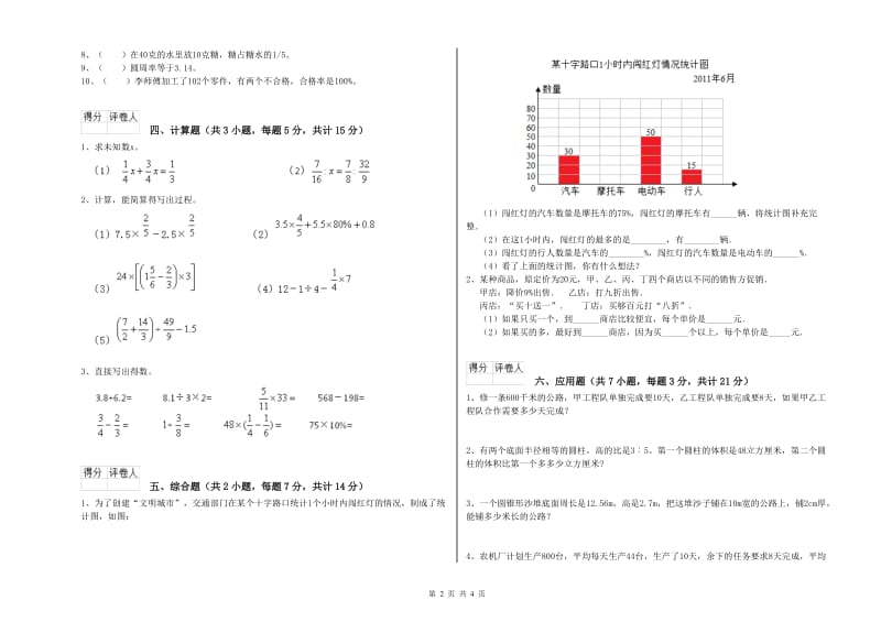 商洛市实验小学六年级数学下学期月考试题 附答案.doc_第2页