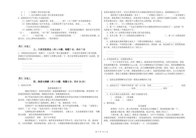 吉林省重点小学小升初语文能力检测试卷C卷 附答案.doc_第2页