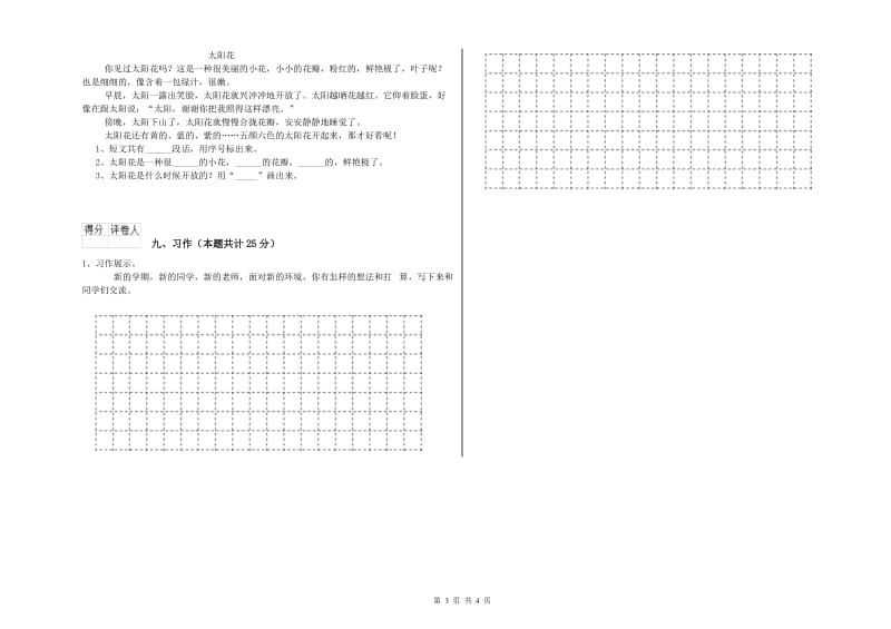 宁夏2020年二年级语文上学期综合练习试题 含答案.doc_第3页