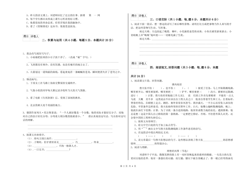 宁波市实验小学六年级语文下学期能力测试试题 含答案.doc_第2页