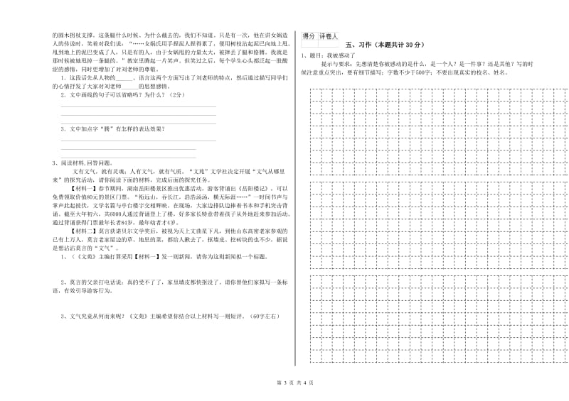 宁波市实验小学六年级语文下学期能力测试试题 含答案.doc_第3页