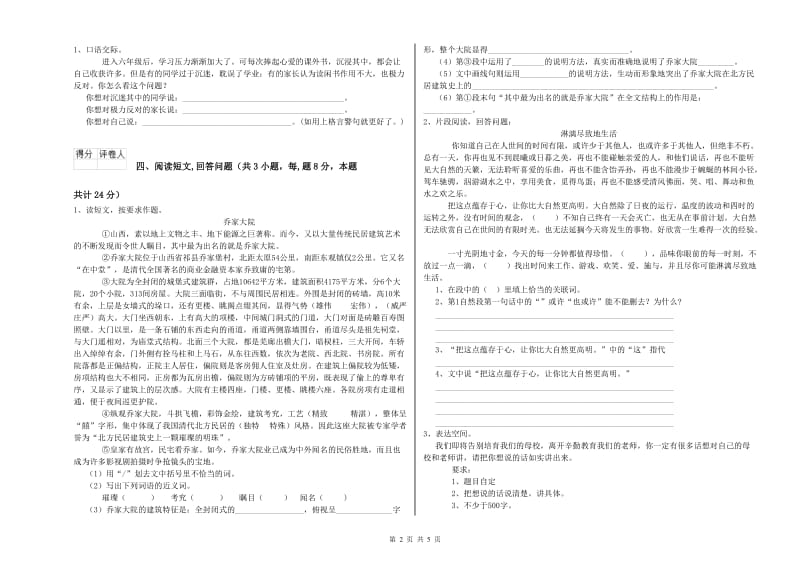 宁波市实验小学六年级语文【下册】综合检测试题 含答案.doc_第2页