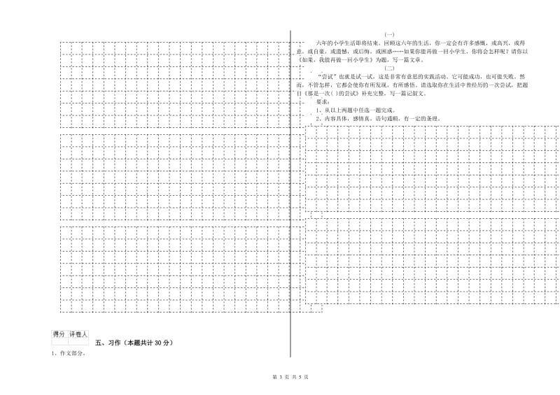 宁波市实验小学六年级语文【下册】综合检测试题 含答案.doc_第3页