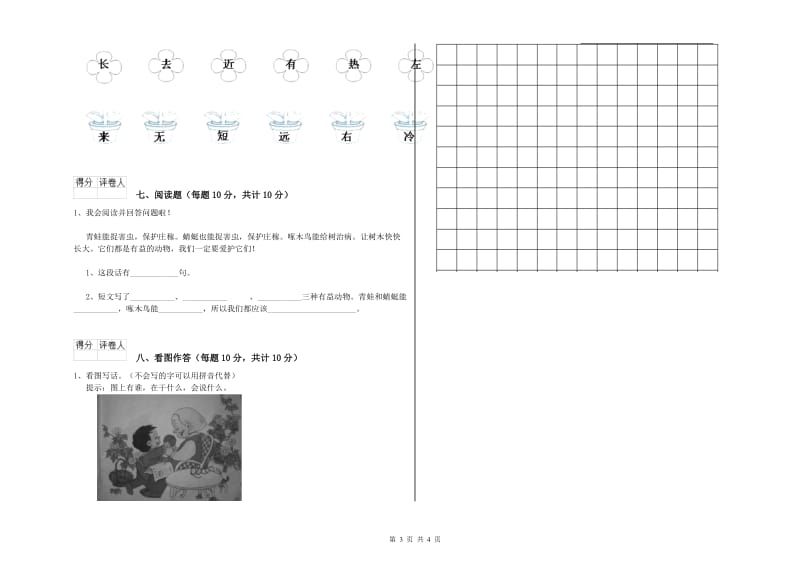 商洛市实验小学一年级语文上学期开学检测试题 附答案.doc_第3页