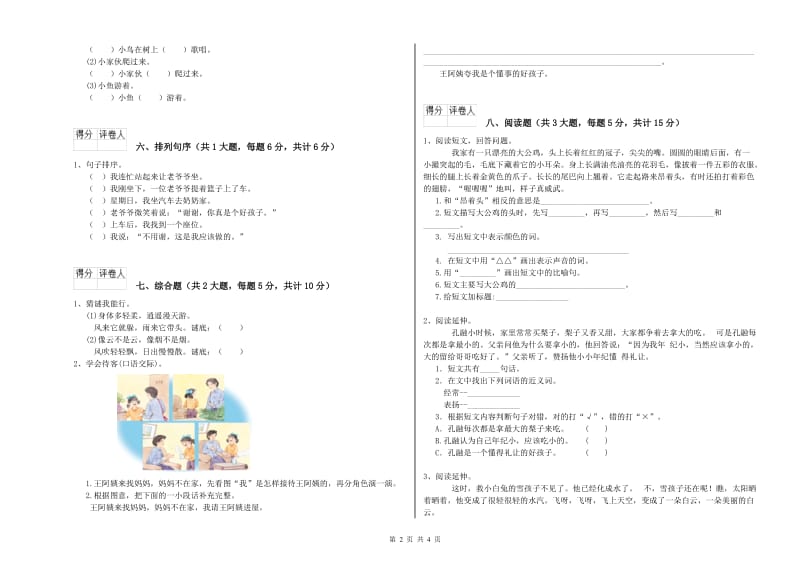 吉林省2020年二年级语文【下册】期末考试试题 附解析.doc_第2页