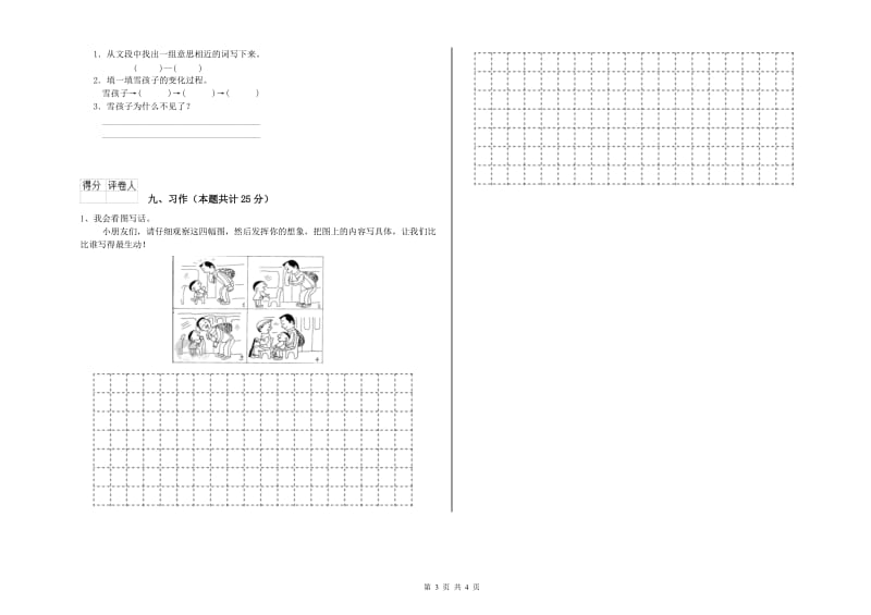 吉林省2020年二年级语文【下册】期末考试试题 附解析.doc_第3页