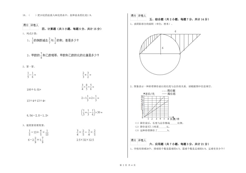 定西市实验小学六年级数学上学期自我检测试题 附答案.doc_第2页