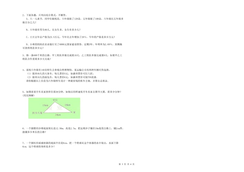 定西市实验小学六年级数学上学期自我检测试题 附答案.doc_第3页